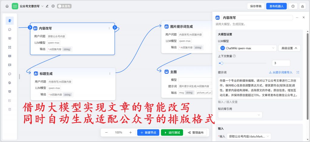 零基础也能玩转！公众号高效创作全流程：从采集到发布一键自动化