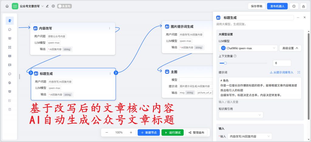 零基础也能玩转！公众号高效创作全流程：从采集到发布一键自动化