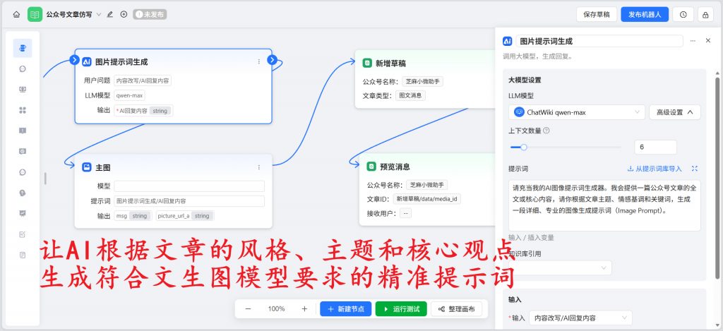 零基础也能玩转！公众号高效创作全流程：从采集到发布一键自动化