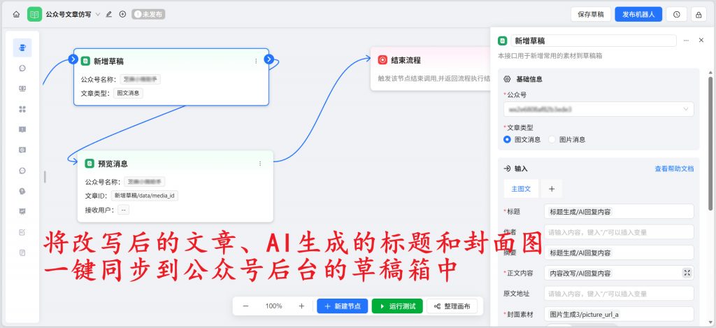 零基础也能玩转！公众号高效创作全流程：从采集到发布一键自动化
