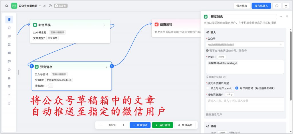 零基础也能玩转！公众号高效创作全流程：从采集到发布一键自动化