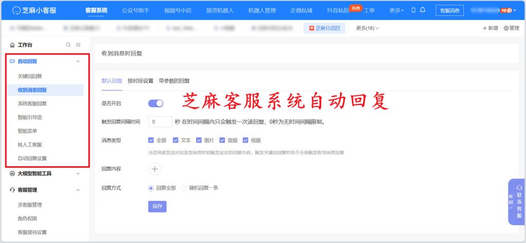 微信小店客服系统自动回复怎么设置？多微信小店自动回复教程