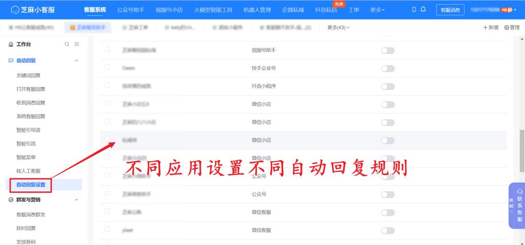微信小店客服系统自动回复怎么设置？多微信小店自动回复教程
