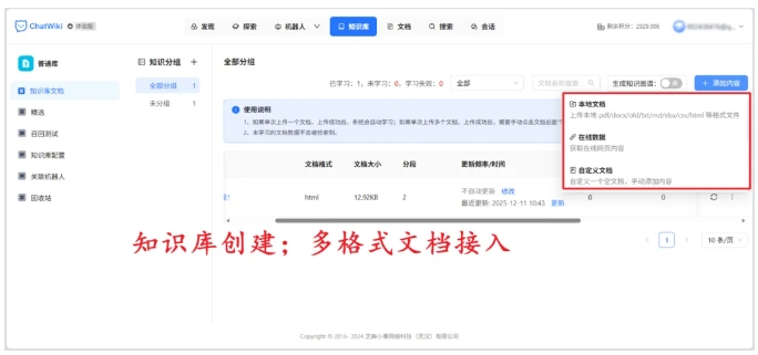 开源免费！ChatWiki搭建企业AI知识库全流程，小白也能上手