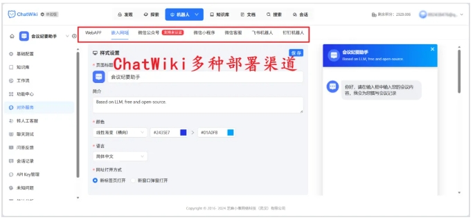 开源免费！ChatWiki搭建企业AI知识库全流程，小白也能上手