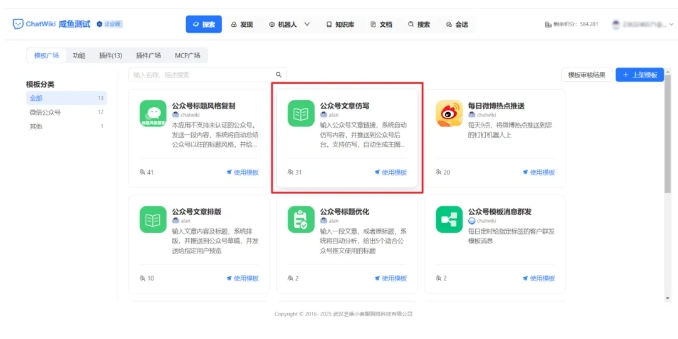 告别手动繁琐操作！ChatWiki公众号创作神器，输入链接自动生成原创推文