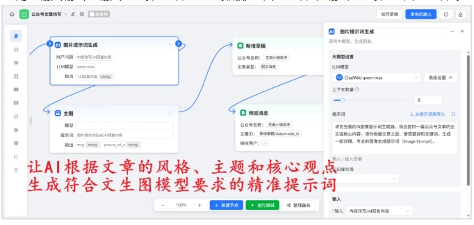 告别手动繁琐操作！ChatWiki公众号创作神器，输入链接自动生成原创推文