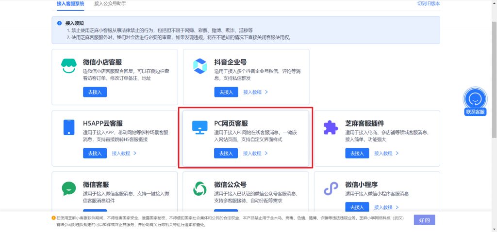 网站在线客服系统对接教程:3 步快速嵌入官网
