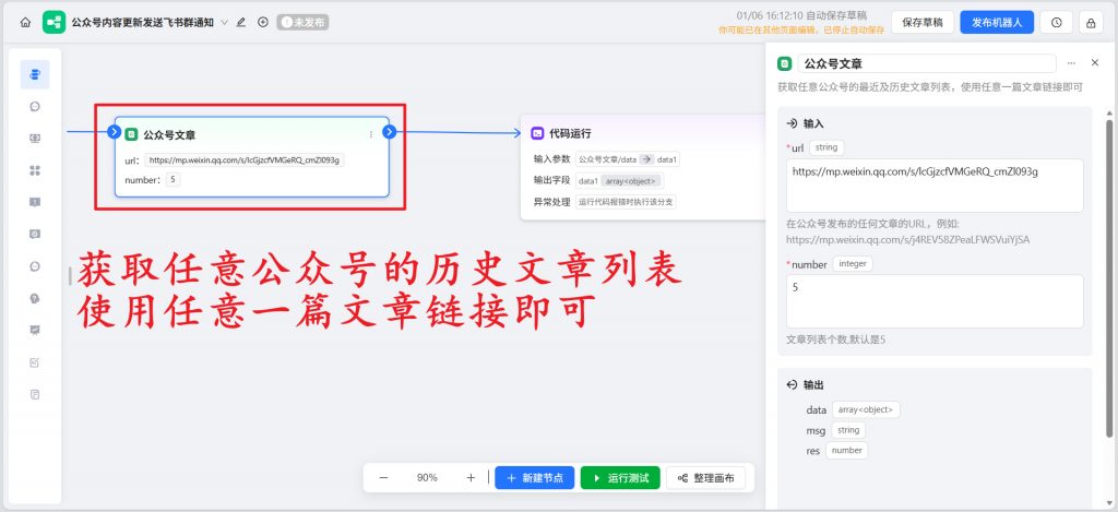 开源推荐|用ChatWiki+飞书，做一个AI公众号自动化选题智能体，监控公众号工作流