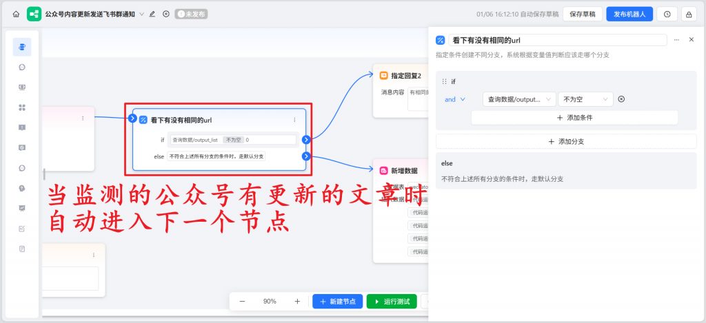 开源推荐|用ChatWiki+飞书，做一个AI公众号自动化选题智能体，监控公众号工作流