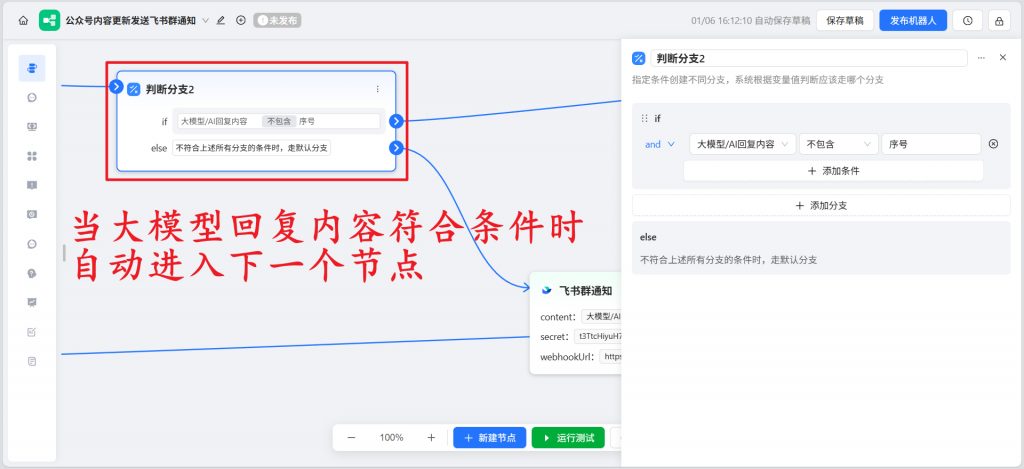开源推荐|用ChatWiki+飞书，做一个AI公众号自动化选题智能体，监控公众号工作流