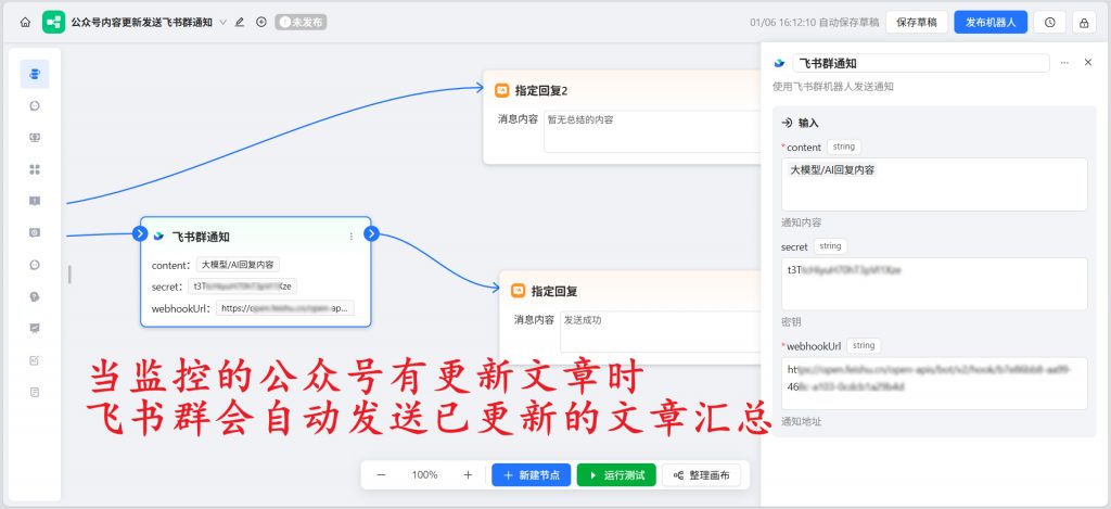 开源推荐|用ChatWiki+飞书，做一个AI公众号自动化选题智能体，监控公众号工作流
