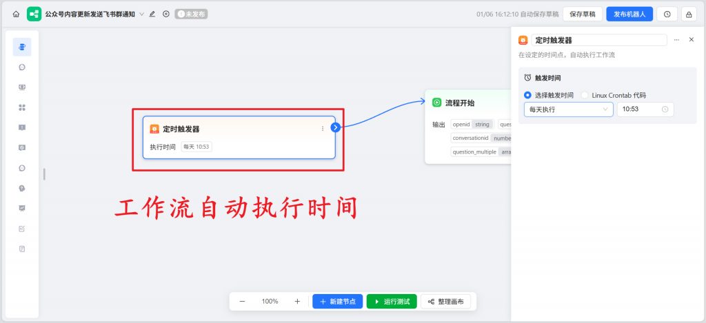 开源推荐|用ChatWiki+飞书，做一个AI公众号自动化选题智能体，监控公众号工作流