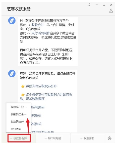 微信+支付宝收款码合并神器来了！收款免提现手续费，商家必备神器！