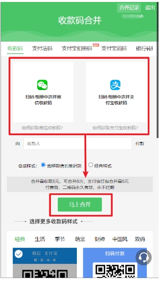 微信+支付宝收款码合并神器来了！收款免提现手续费，商家必备神器！