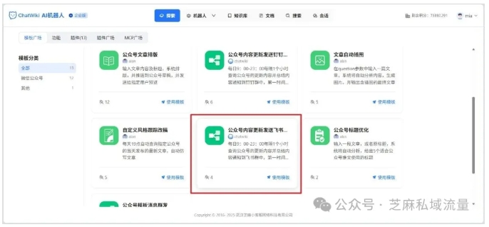  选题焦虑！10分钟搞定AI自动化工作流，公众号热点追更不手软
