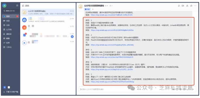  选题焦虑！10分钟搞定AI自动化工作流，公众号热点追更不手软