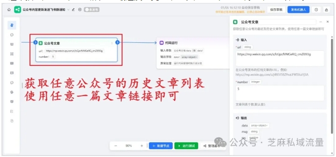  选题焦虑！10分钟搞定AI自动化工作流，公众号热点追更不手软