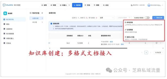 告别技术门槛！ChatWiki开源方案，3步打造专属AI问答系统，数据安全可控