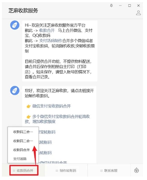 微信+支付宝收款码合并神器来了!收款免提现手续费,商家必备神器!