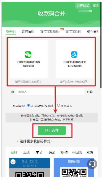 微信+支付宝收款码合并神器来了!收款免提现手续费,商家必备神器!