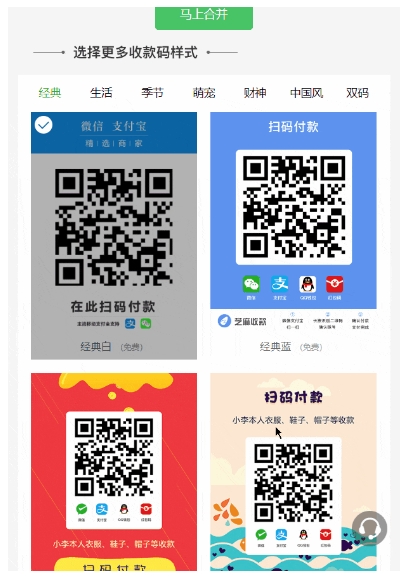 微信+支付宝收款码合并神器来了！收款免提现手续费，商家必备神器！