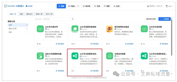 从抓取到推送全自动化！钉钉+ChatWiki公众号监控攻略毫无保留
