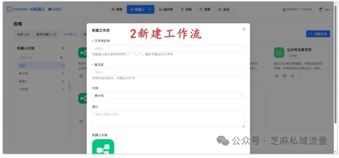 从抓取到推送全自动化！钉钉+ChatWiki公众号监控攻略毫无保留