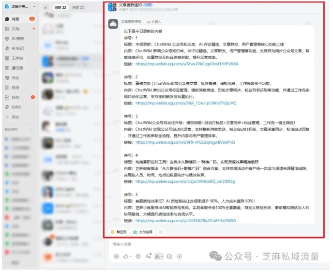 从抓取到推送全自动化！钉钉+ChatWiki公众号监控攻略毫无保留