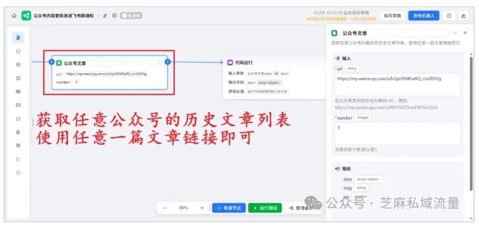 从抓取到推送全自动化！钉钉+ChatWiki公众号监控攻略毫无保留
