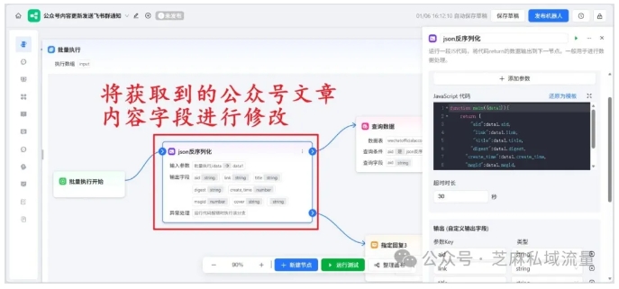 从抓取到推送全自动化！钉钉+ChatWiki公众号监控攻略毫无保留