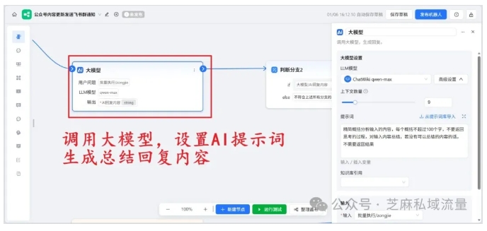 从抓取到推送全自动化！钉钉+ChatWiki公众号监控攻略毫无保留