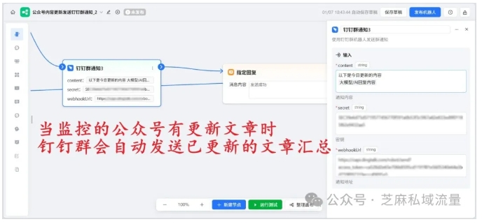从抓取到推送全自动化！钉钉+ChatWiki公众号监控攻略毫无保留