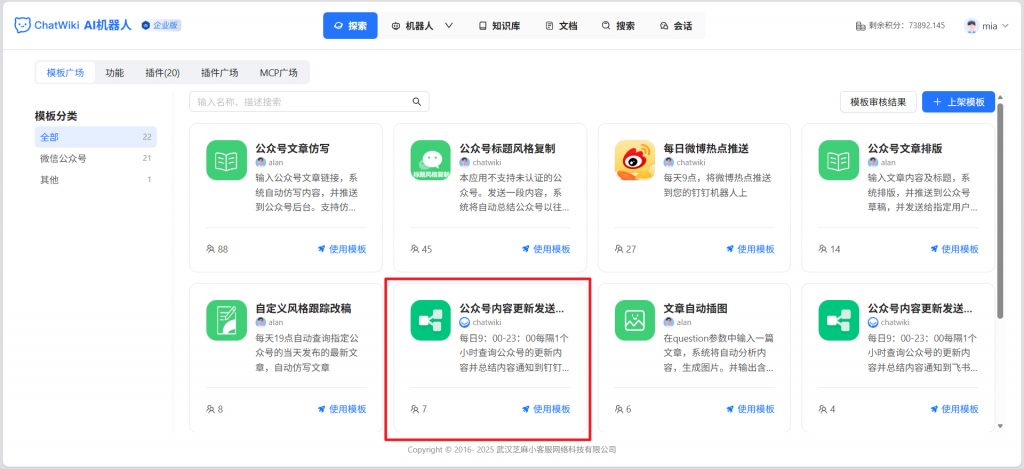 开源|2分钟搭建钉钉+ChatWiki公众号工作流，监控100个公众号文章更新