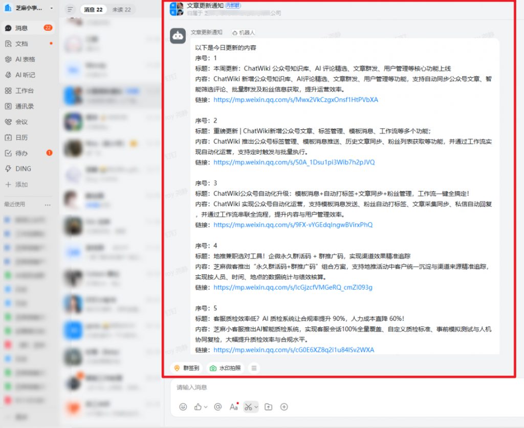 开源|2分钟搭建钉钉+ChatWiki公众号工作流，监控100个公众号文章更新