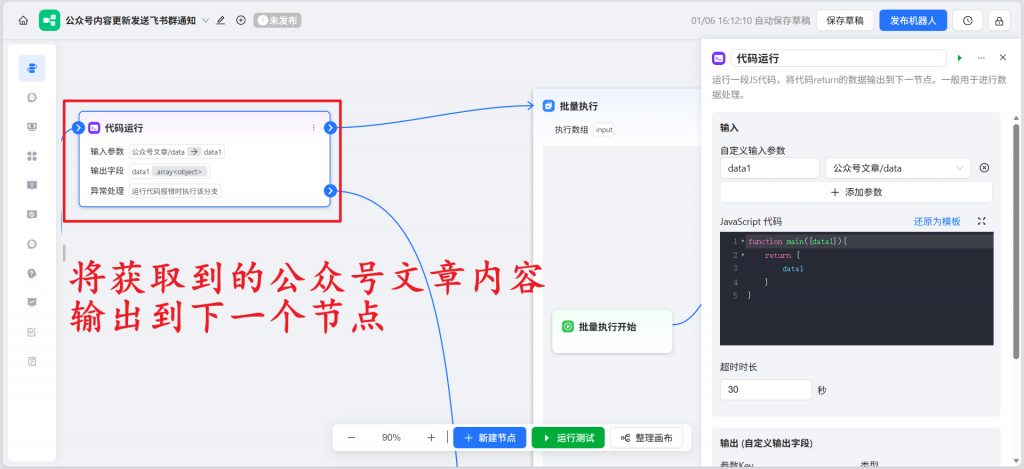 开源|2分钟搭建钉钉+ChatWiki公众号工作流，监控100个公众号文章更新