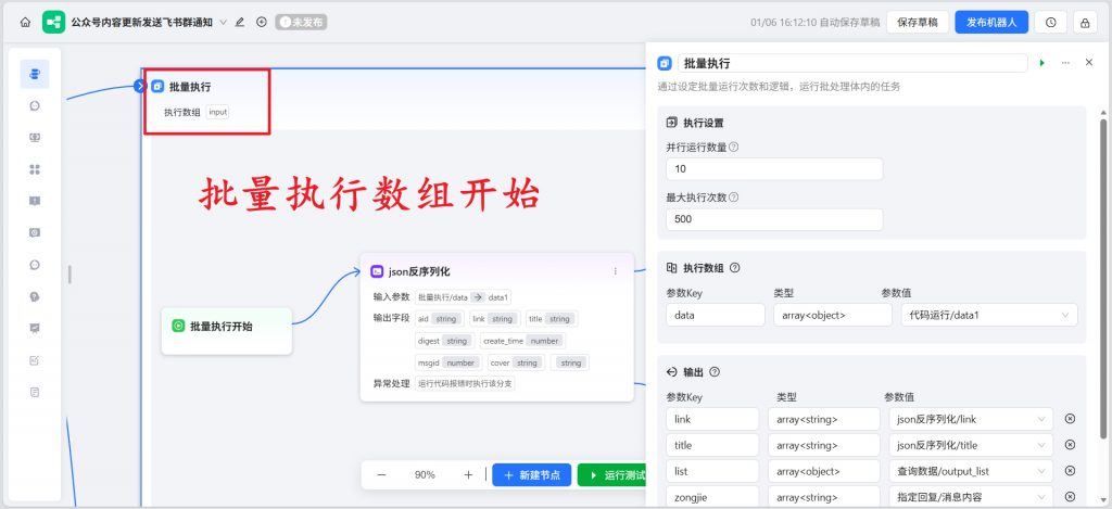 开源|2分钟搭建钉钉+ChatWiki公众号工作流，监控100个公众号文章更新