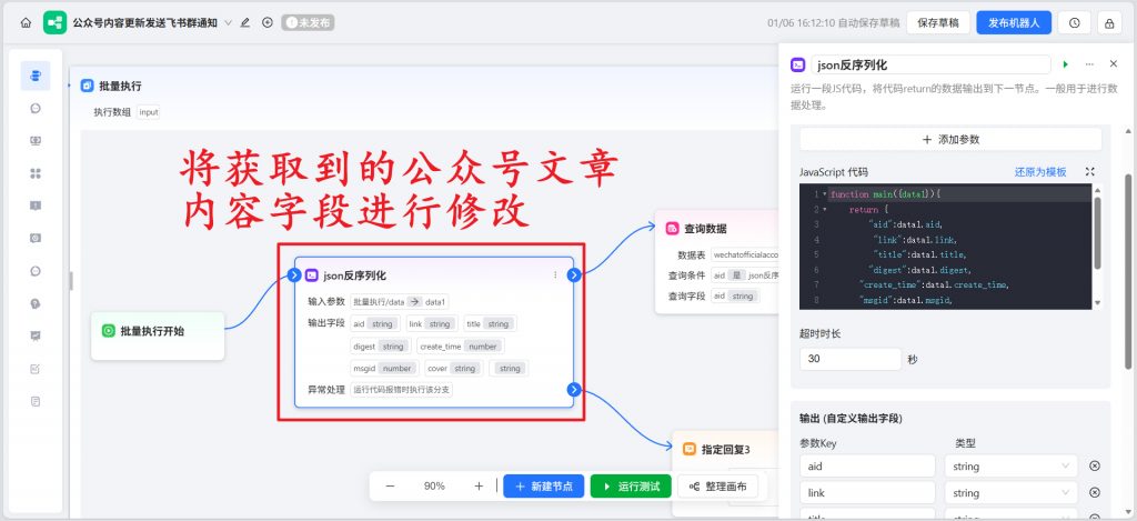 开源|2分钟搭建钉钉+ChatWiki公众号工作流，监控100个公众号文章更新