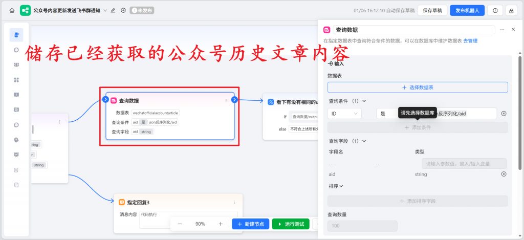 开源|2分钟搭建钉钉+ChatWiki公众号工作流，监控100个公众号文章更新