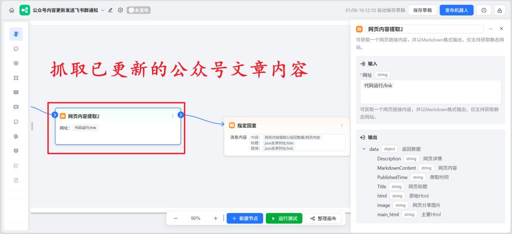 开源|2分钟搭建钉钉+ChatWiki公众号工作流，监控100个公众号文章更新