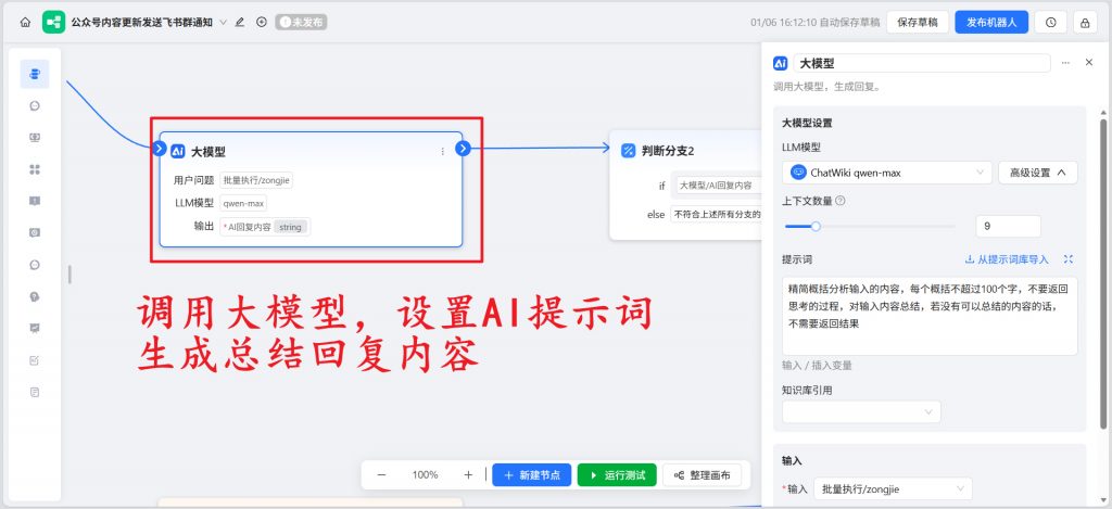 开源|2分钟搭建钉钉+ChatWiki公众号工作流，监控100个公众号文章更新