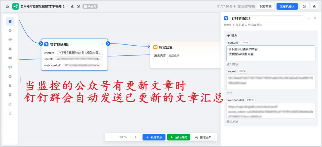 开源|2分钟搭建钉钉+ChatWiki公众号工作流，监控100个公众号文章更新