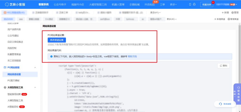 留学服务行业企业官网如何接入客服系统？