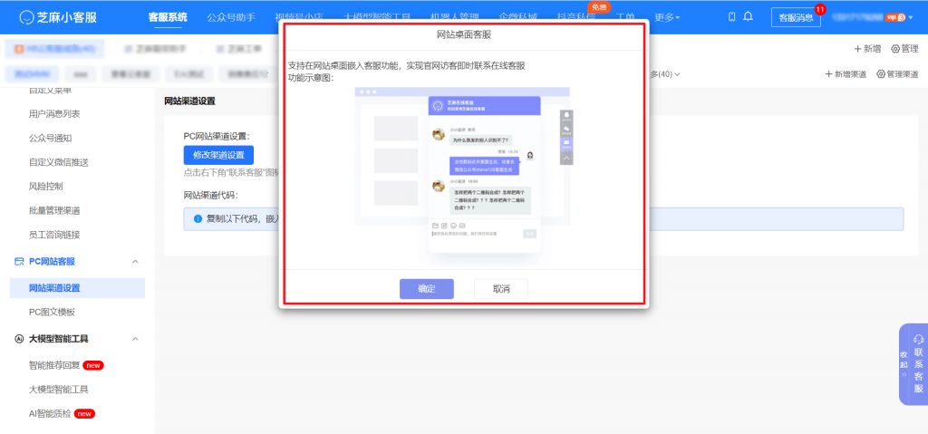 留学服务行业企业官网如何接入客服系统？