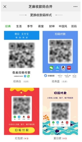 微信 x 支付宝二合一万能收款码合并