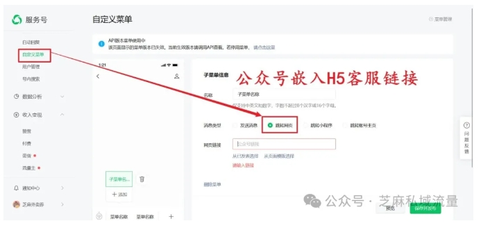  10分钟落地！公众号子菜单跳转网页客服，解决沟通需求痛点