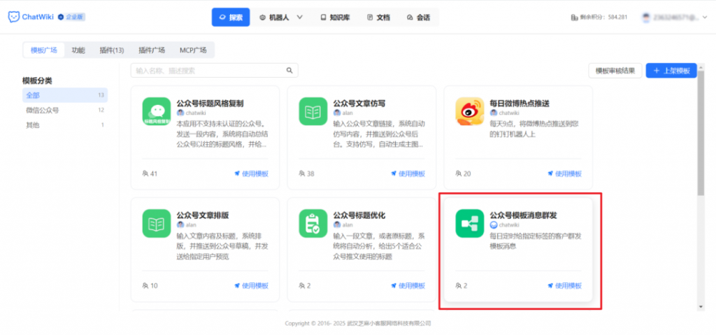 开源|用ChatWiki，打造一个公众号模板消息自动群发工作流