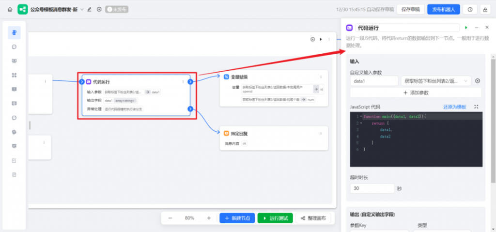 开源|用ChatWiki，打造一个公众号模板消息自动群发工作流