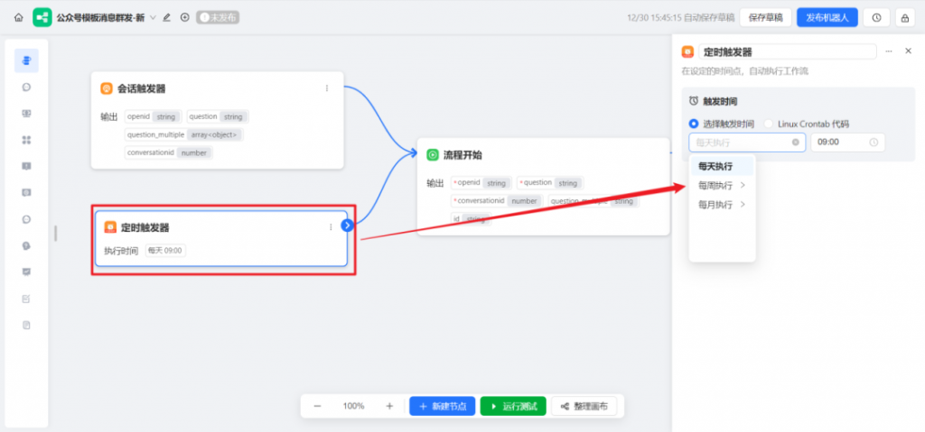 开源|用ChatWiki，打造一个公众号模板消息自动群发工作流