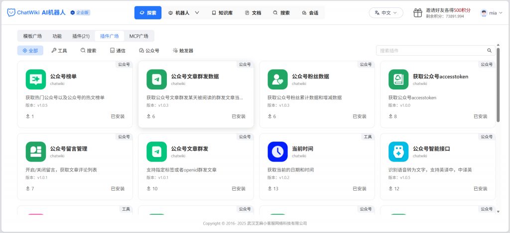 开源|AI智能体如何收费变现？用ChatWiki设置智能体付费功能，实现快速变现
